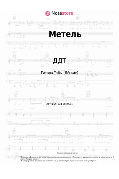 undefined ДДТ - Метель