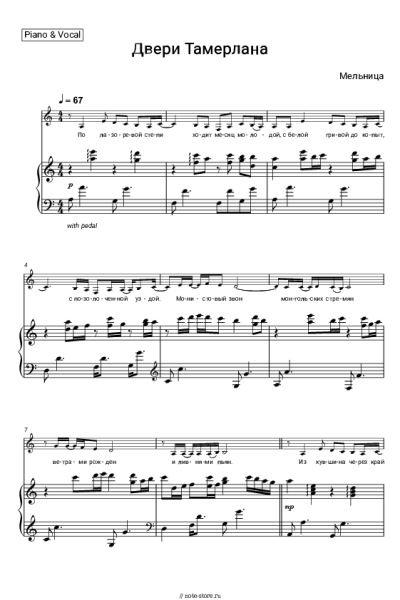 Ноты, аккорды Мельница - Двери Тамерлана