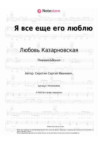 Ноты, аккорды Александр Даргомыжский, Любовь Казарновская - Я все еще его люблю