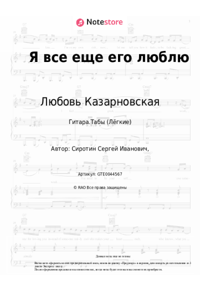 Ноты, аккорды Александр Даргомыжский, Любовь Казарновская - Я все еще его люблю