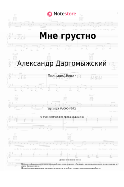 Ноты, аккорды Александр Даргомыжский - Мне грустно