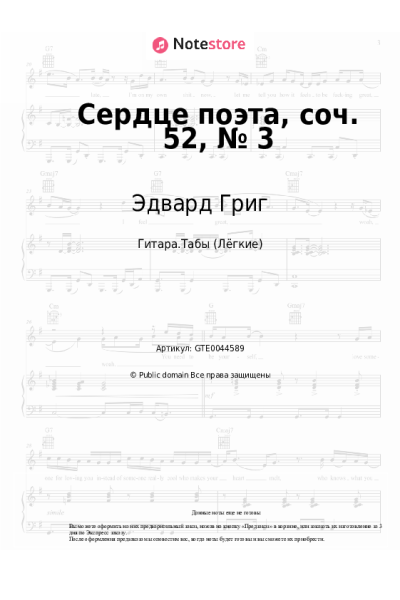 undefined Эдвард Григ - Сердце поэта, соч. 52, № 3