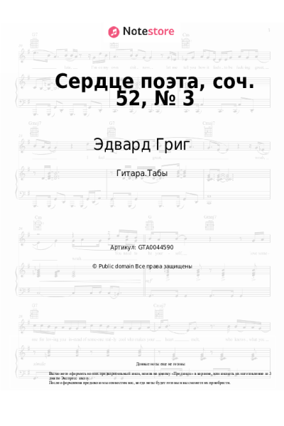 undefined Эдвард Григ - Сердце поэта, соч. 52, № 3