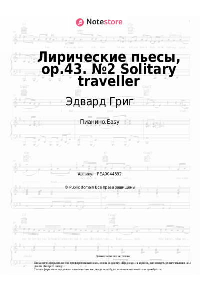 undefined Эдвард Григ - Лирические пьесы, op.43. №2 Solitary traveller