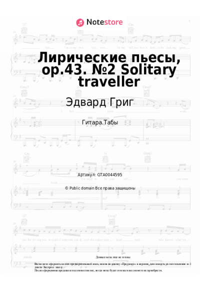 undefined Эдвард Григ - Лирические пьесы, op.43. №2 Solitary traveller