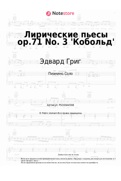 Ноты, аккорды Эдвард Григ - Лирические пьесы op.71 No. 3 'Кобольд'