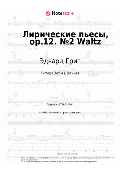 undefined Эдвард Григ - Лирические пьесы, op.12. №2 Waltz
