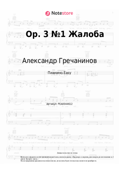 undefined Александр Гречанинов - Op. 3 №1 Жалоба