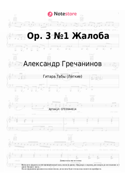 undefined Александр Гречанинов - Op. 3 №1 Жалоба