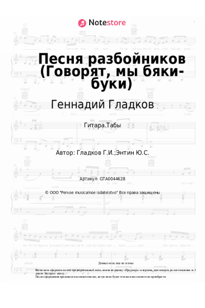 Ноты, аккорды Геннадий Гладков - Первая песня разбойников (Говорят, мы бяки-буки, из м/ф 'Бременские музыканты')
