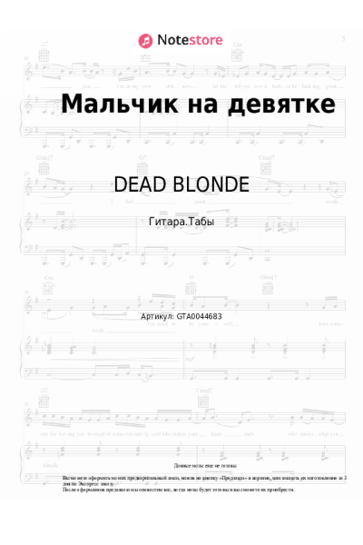 undefined DEAD BLONDE - Мальчик на девятке