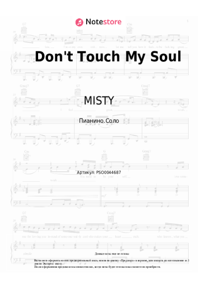 Ноты, аккорды MISTY - Don't Touch My Soul