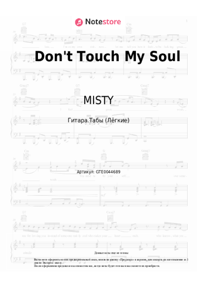 Ноты, аккорды MISTY - Don't Touch My Soul