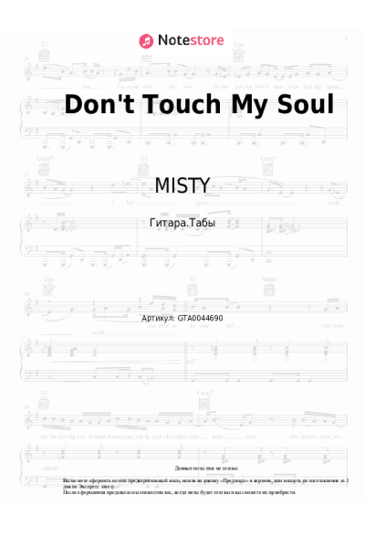 Ноты, аккорды MISTY - Don't Touch My Soul