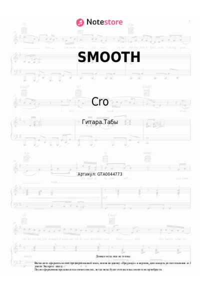 undefined CRO - SMOOTH