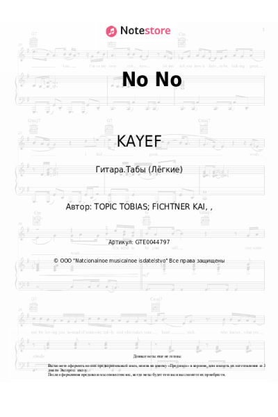 Ноты, аккорды KAYEF - No No