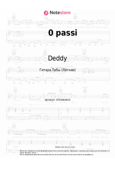 Ноты, аккорды Deddy - 0 passi