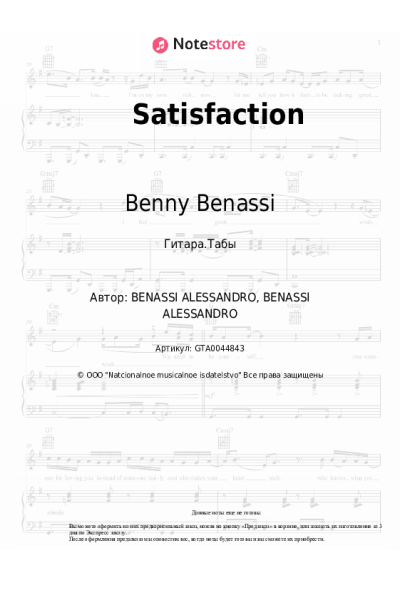 Ноты, аккорды Benny Benassi - Satisfaction