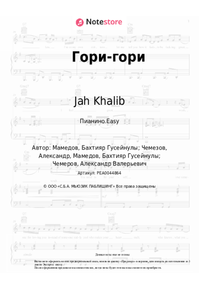 Ноты, аккорды Jah Khalib, Агонь - Гори-гори
