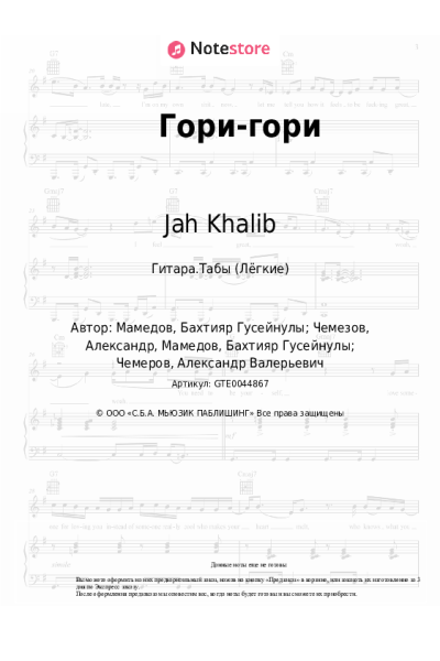 Ноты, аккорды Jah Khalib, Агонь - Гори-гори