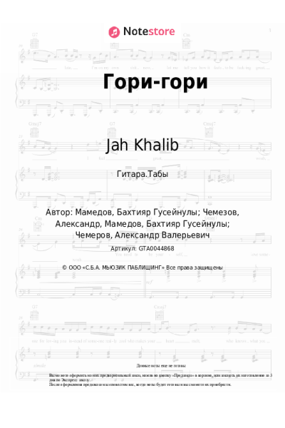 Ноты, аккорды Jah Khalib, Агонь - Гори-гори