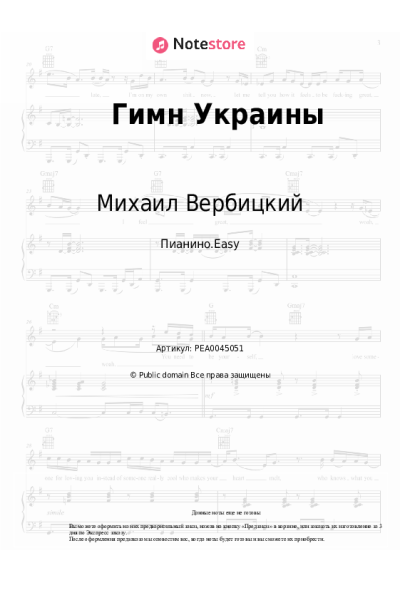 undefined Михаил Вербицкий - Гимн Украины