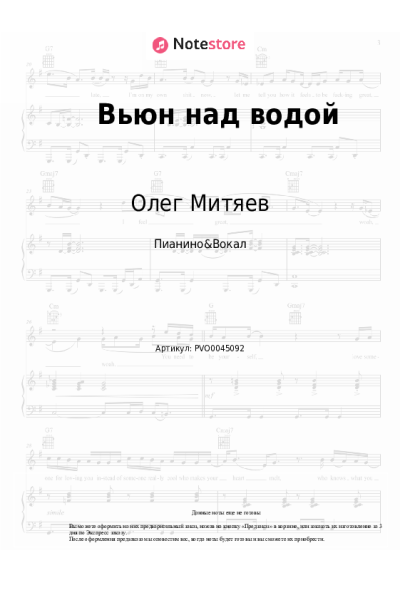 Ноты, аккорды Константин Тарасов, Олег Митяев - Вьюн над водой