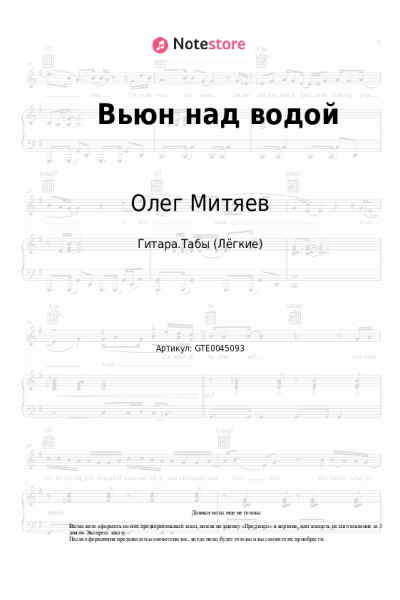 Ноты, аккорды Константин Тарасов, Олег Митяев - Вьюн над водой