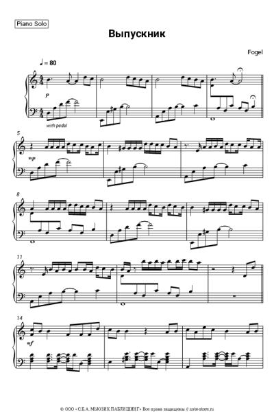 undefined ФОГЕЛЬ - Выпускник