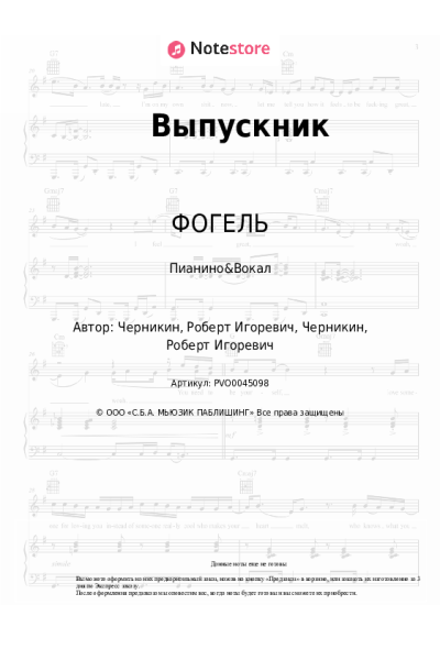 undefined ФОГЕЛЬ - Выпускник