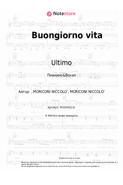 Ноты, аккорды Ultimo - Buongiorno vita