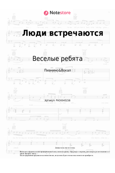 undefined Веселые ребята - Люди встречаются