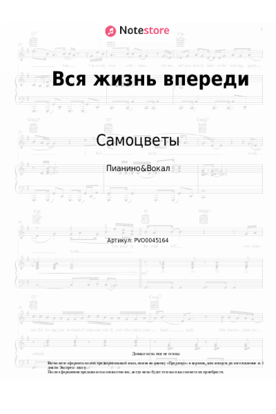 Ноты, аккорды Самоцветы - Вся жизнь впереди (Не надо печалиться...)