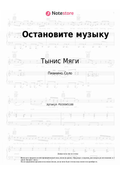 undefined Тынис Мяги - Остановите музыку