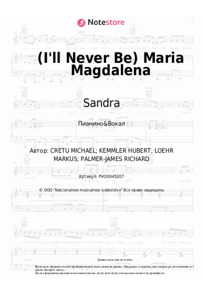 undefined Sandra - (I'll Never Be) Maria Magdalena