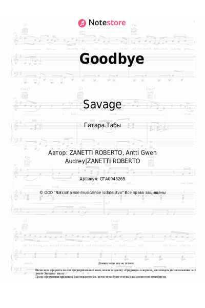 Ноты, аккорды Savage - Goodbye