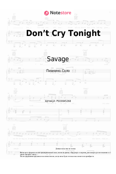 Ноты, аккорды Savage - Don’t Cry Tonight
