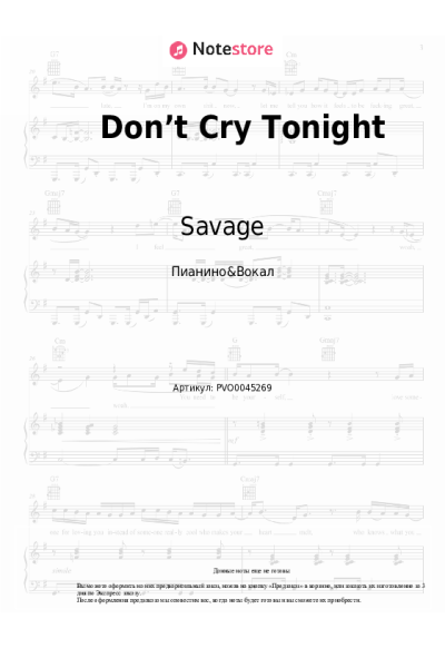 Ноты, аккорды Savage - Don’t Cry Tonight