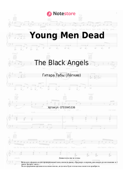Ноты, аккорды The Black Angels - Young Men Dead