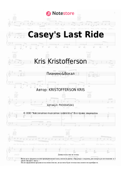 Ноты, аккорды Kris Kristofferson - Casey's Last Ride