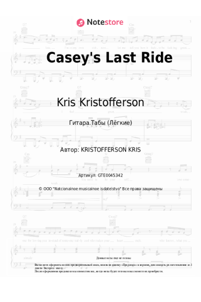 undefined Kris Kristofferson - Casey's Last Ride