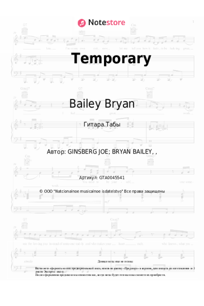 Ноты, аккорды Bailey Bryan - Temporary
