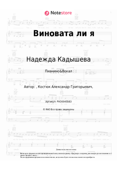 undefined Надежда Кадышева - Виновата ли я