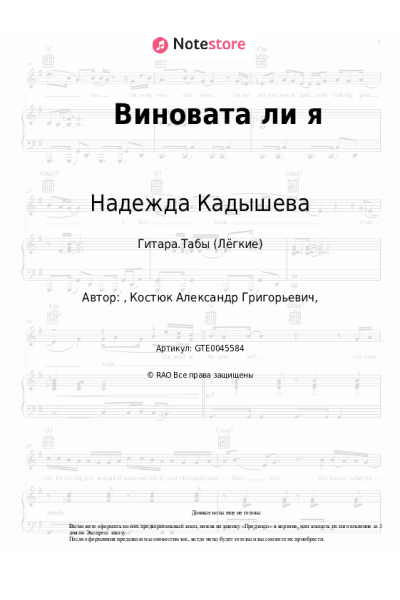 undefined Надежда Кадышева - Виновата ли я
