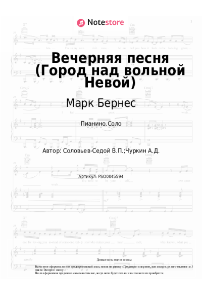 undefined Марк Бернес, Василий Соловьев-Седой - Вечерняя песня (Город над вольной Невой)