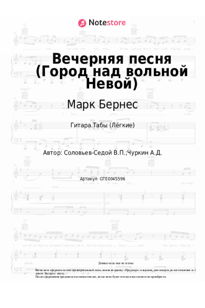 undefined Марк Бернес, Василий Соловьев-Седой - Вечерняя песня (Город над вольной Невой)
