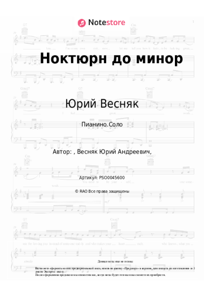 Ноты, аккорды Юрий Весняк - Ноктюрн до минор