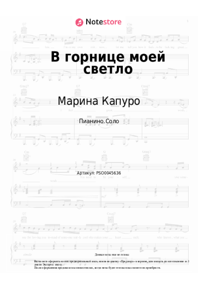 Ноты, аккорды Александр Морозов, Марина Капуро - В горнице моей светло
