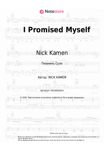 Ноты, аккорды Nick Kamen - I Promised Myself