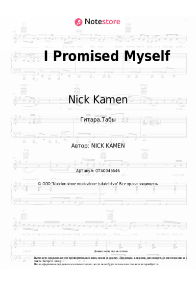 Ноты, аккорды Nick Kamen - I Promised Myself